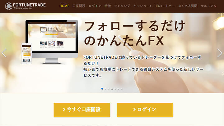 FORTUNETRADE-海外FXの比較レビューランキング